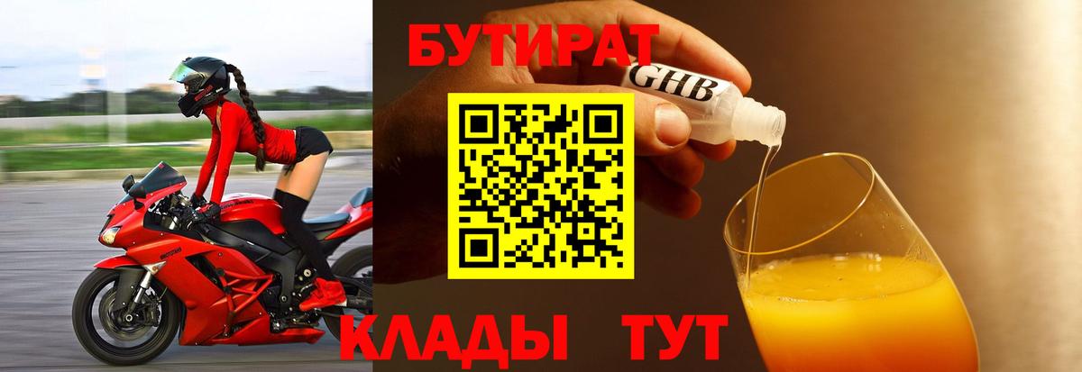 Кострома  Бутират 1.4BDO  Вход с VPN 