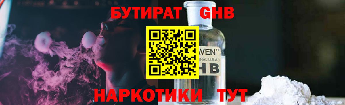 Бутират Butirat Кострома