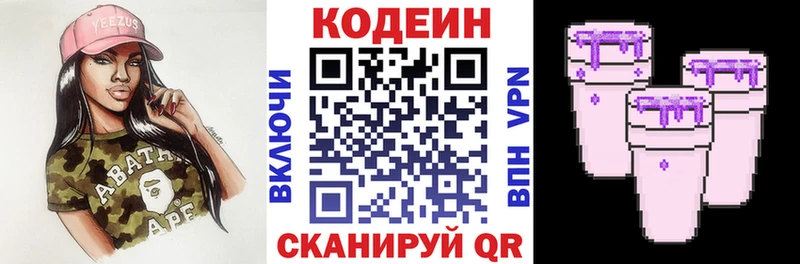 Codein Purple Drank  Кострома 