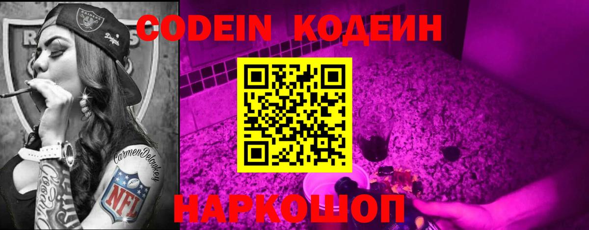 Кодеин напиток Lean (лин) Кострома