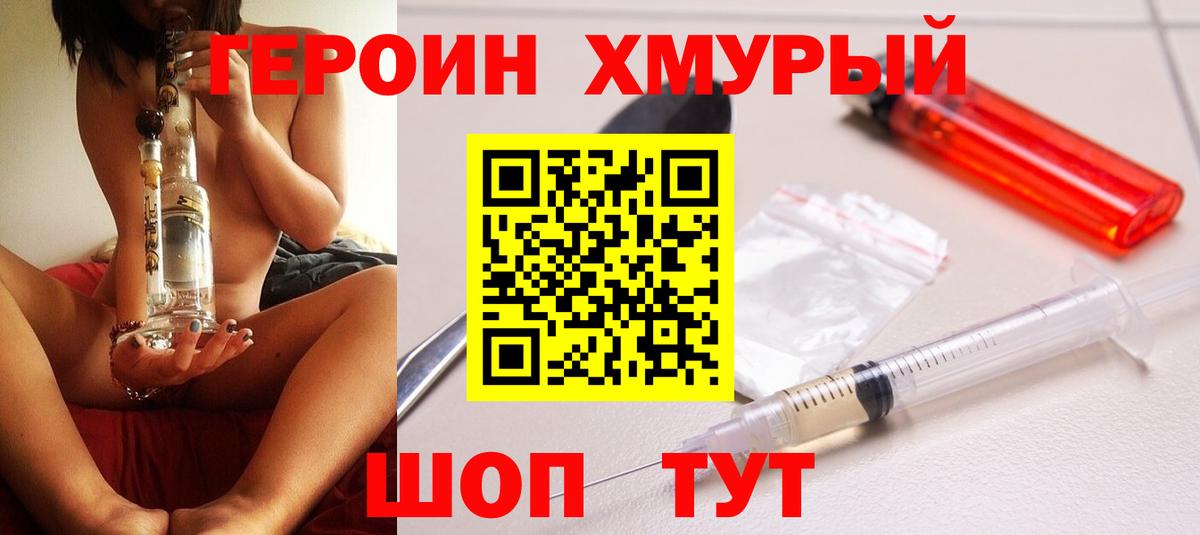 ГЕРОИН VHQ Кострома